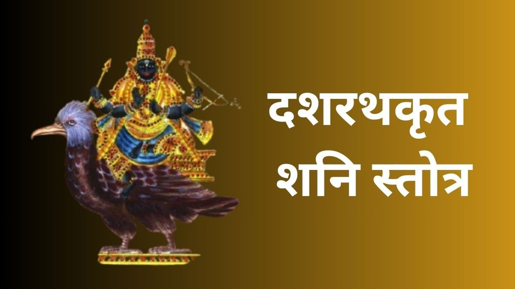 Dasaratha Shani Stotra, Dashrath Krit Shani Stotra, Dashrath Krit Shani Stotra in Hindi, Shani Ki Sade Sati, Religion, Religion News in Hindi, Religion News, Saturday Remedies, Shaniwar ke Upay, Shaniwar Remedies, Shani Stotra in Hindi