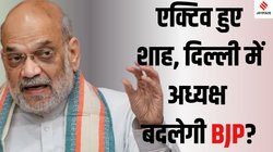 Delhi Assembly Election 2025: AAP, कांग्रेस ने कुछ सीटों पर घोषित कर दिए उम्मीदवार, BJP किस बात का कर रही है इंतजार?