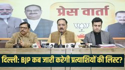 Delhi Assembly Elections: बीजेपी कैसे कर रही है प्रत्याशियों का चयन? सभी 70 सीटों पर उम्मीदवारों को लेकर ये है लेटेस्ट अपडेट