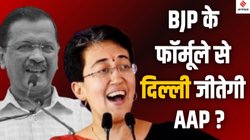 AAP: वित्त विभाग की चिंता के बावजूद महिलाओं को 2100 रुपये देने पर क्यों अड़े हैं AAP सुप्रीमो अरविंद केजरीवाल?