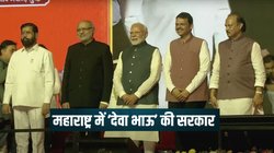 Maharashtra CM Devendra Fadnavis Oath Ceremony: महाराष्ट्र में अब ‘देवा भाऊ’ की सरकार, शिंदे और अजित पवार बने डिप्टी CM