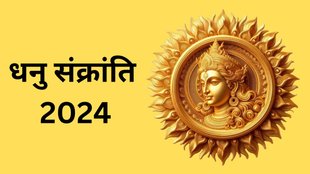 Dhanu Sankranti 2024, Dhanu Sankranti 2024 Date and Time, Surya Kavach Lyrics, Surya Kavach Lyrics In Hindi, Surya Kavach Lyrics Path