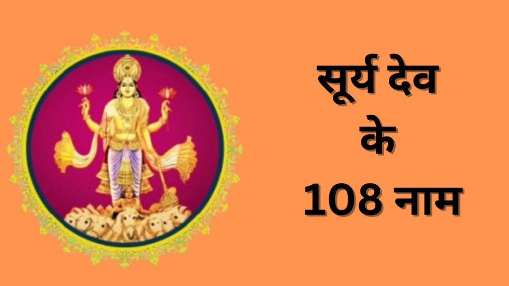 Dhanu Sankranti 2024, Dhanu Sankranti 2024 Date, When is Dhanu Sankranti 2024, Dhanu Sankranti 2024 Kab Hai, Lord Surya Dev Name, Name Of Lord Surya Dev