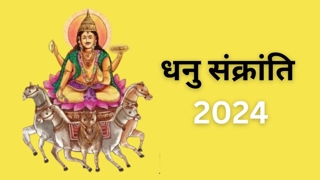 Dhanu Sankranti 2024, Dhanu Sankranti 2024 Date, Dhanu Sankranti 2024 Date and Niyam, Dhanu Sankranti 2024 Shubh Muhurat, Dhanu Sankranti 2024 Importance