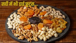 Dry fruits in winter । Dry fruits । How much dry fruit should I eat