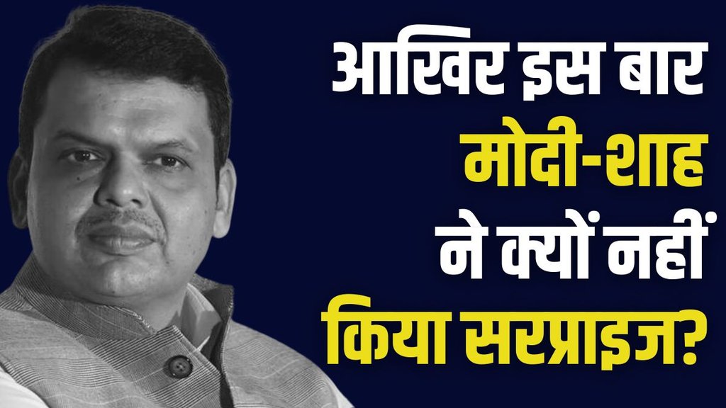 FADNAVIS, MAHARASHTRA NEWS, MAHAYUTI FADNAVIS, MAHARASHTRA NEWS, MAHAYUTI