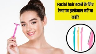 Facial hair । Facial hair in Female । Beauty tips । lifestyle news