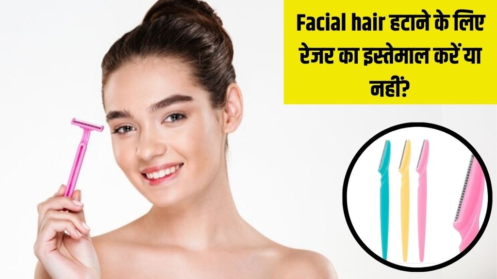 Facial hair । Facial hair in Female । Beauty tips । lifestyle news Facial hair । Facial hair in Female । Beauty tips । lifestyle news