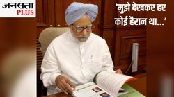‘मुझे देखकर हर कोई हैरान था…’ 1991 का वो फोन कॉल जिसने मनमोहन सिंह को इतिहास के मुहाने पर ला खड़ा किया