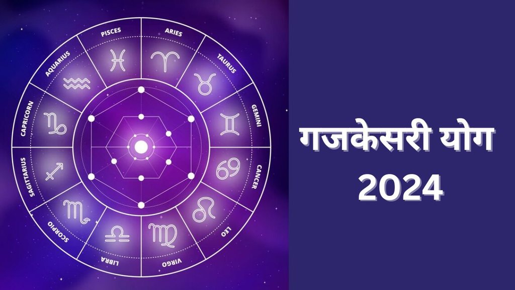 Gajkesari Yog 2024, Chandra Gochar 2024, Shukra Gochar 2024, Gajkesari Rajyog, Gajkesari Rajyog in Kundli, Gajkesari Rajyog ke Benefits, गजकेसरी योग के लाभ