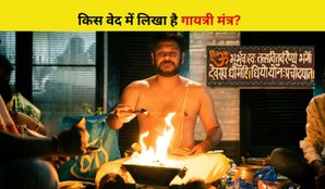 Gayatri Mantra is written in which Veda