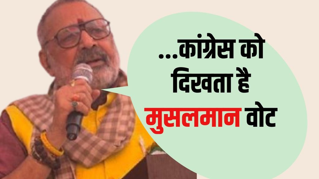 Giriraj Singh Sambhal violence, Giriraj Singh Congress attack Sambhal violence, Giriraj Singh comments on Sambhal violence,
