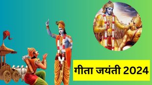 Geeta Jayanti 2024 Date, Geeta Jayanti 2024, Geeta Jayanti 2024 Kab Hai, When Is Geeta Jayanti 2024 Kab Hai, Geeta Jayanti 2024 Shubh Yoga, Geeta Jayanti Importance