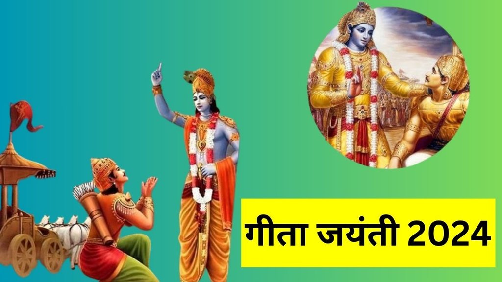 Geeta Jayanti 2024 Date, Geeta Jayanti 2024, Geeta Jayanti 2024 Kab Hai, When Is Geeta Jayanti 2024 Kab Hai, Geeta Jayanti 2024 Shubh Yoga, Geeta Jayanti Importance