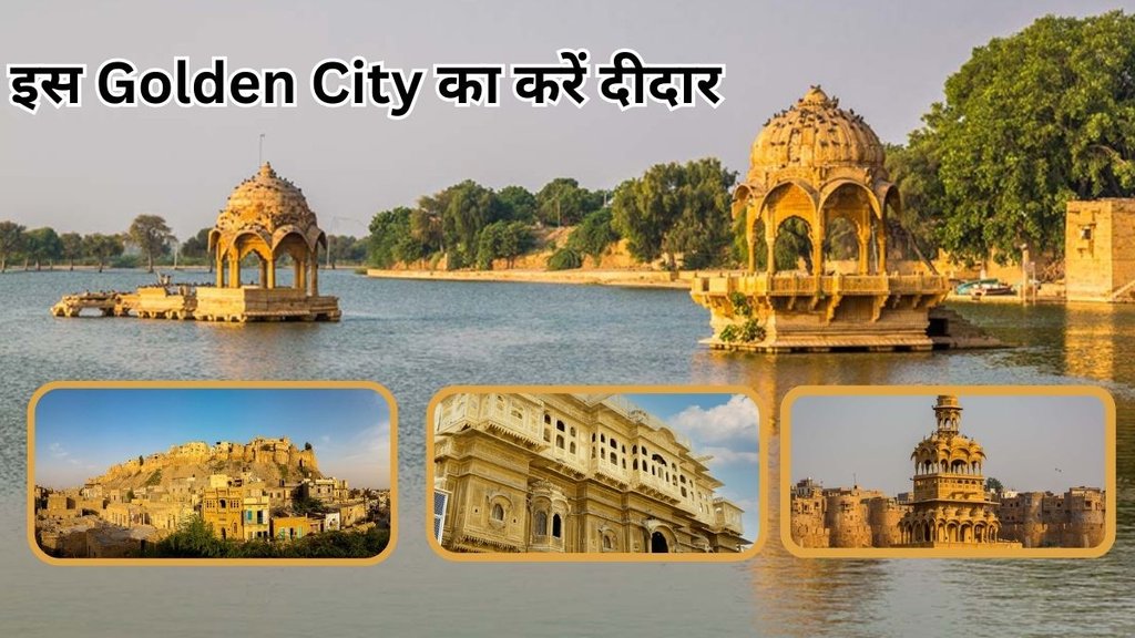 Golden City Jaisalmer । Golden City । Jaisalmer