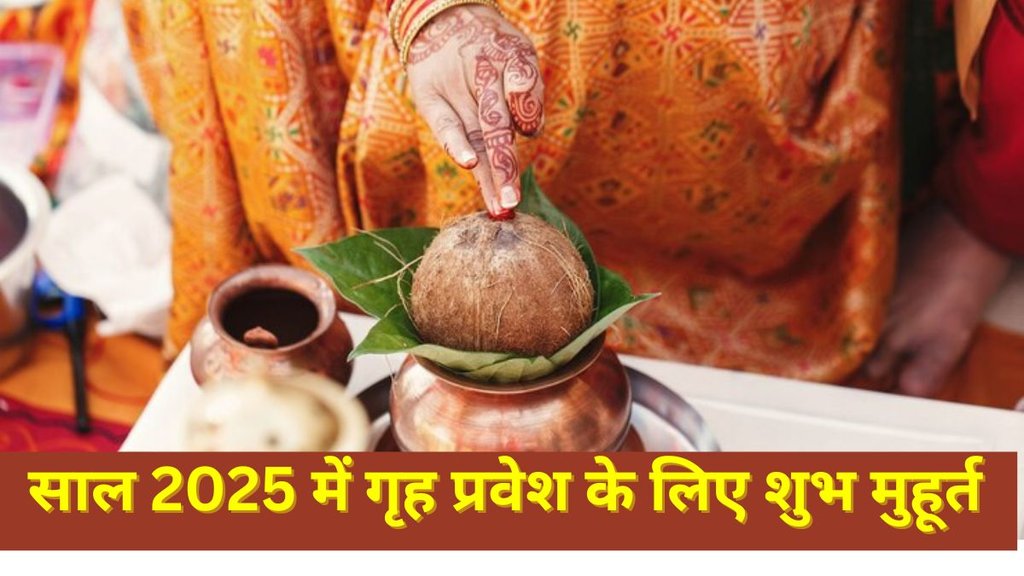 Griha Pravesh Muhurat 2025, Griha Pravesh Muhurat, Griha Pravesh Shubh Muhurat, Shubh Muhurat Dates for House Warming Ceremony, Griha Pravesh Muhurat Date