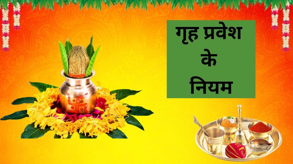 Vastu tips for Griha Pravesh, Griha Pravesh Niyam, Griha Pravesh, Vastu Shastra for Griha Pravesh, Griha Pravesh Vastu guidelines, Vastu for new home entrance