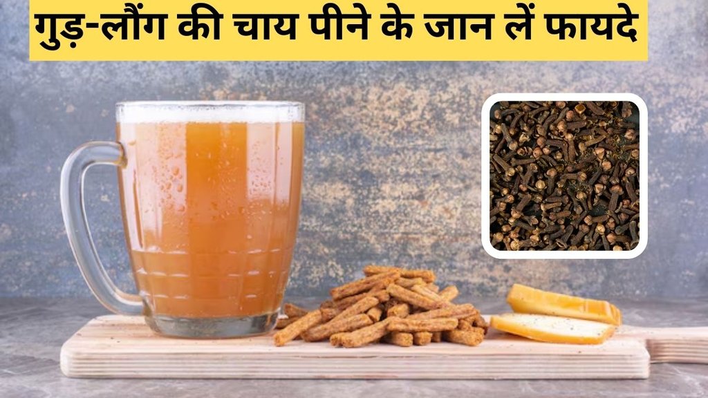 Gud Long Ki Chai । Gud Long Ki Chai Recipe । Gud Long Ki Chai । Gud Long Ki Chai Recipe ।