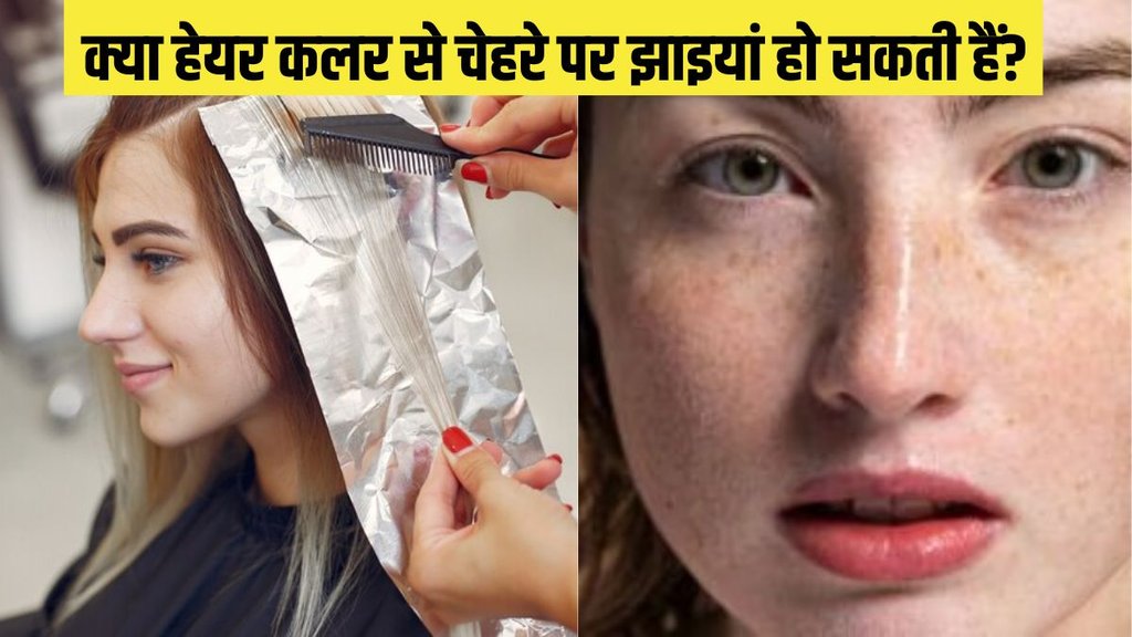Hair Dye । Hair Pigmentation । Skin Care