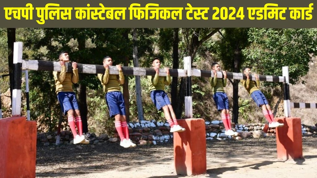 HP Police Constable 2024 Physical Test, HP Police Constable 2024 Physical Test Date and Time, HP Police Constable 2024 Physical Test Admit Card