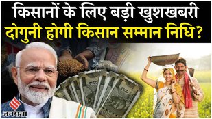 Recommendation to double the amount of PM Kisan Samman Nidhi