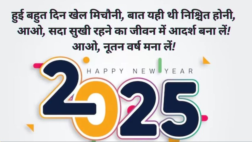 naya saal ki hardik shubhkamnaye wishes