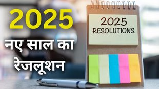 Happy New Year 2025 Resolution । Happy New Year 2025 । Happy New Year Resolution