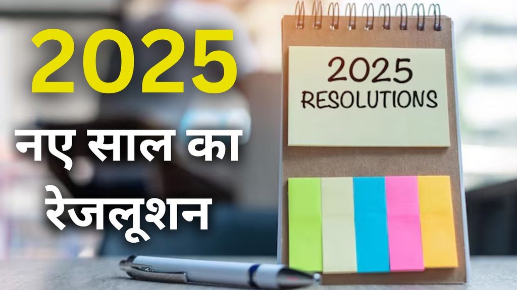 Happy New Year 2025 Resolution । Happy New Year 2025 । Happy New Year Resolution