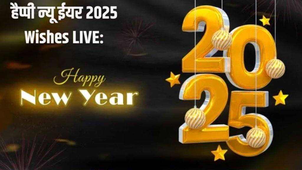 Happy New Year 2025 Wishes Images, Hindi Shayari, Quotes, Status