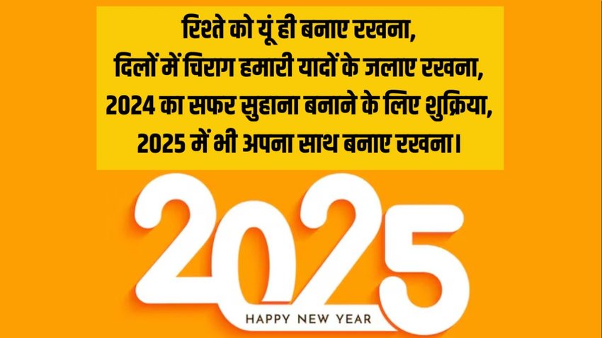 naya saal ki hardik shubhkamnaye 2025
