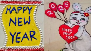 Happy New Year 2025 । Happy New Year Rangoli Designs। Rangoli Designs 2025