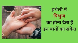 Palmistry, Triangle Sign on Palm, Hatheli par tribhuj, Palmistry, Hastrekha Vigyan, Triangle in Palm, Palm Astrology