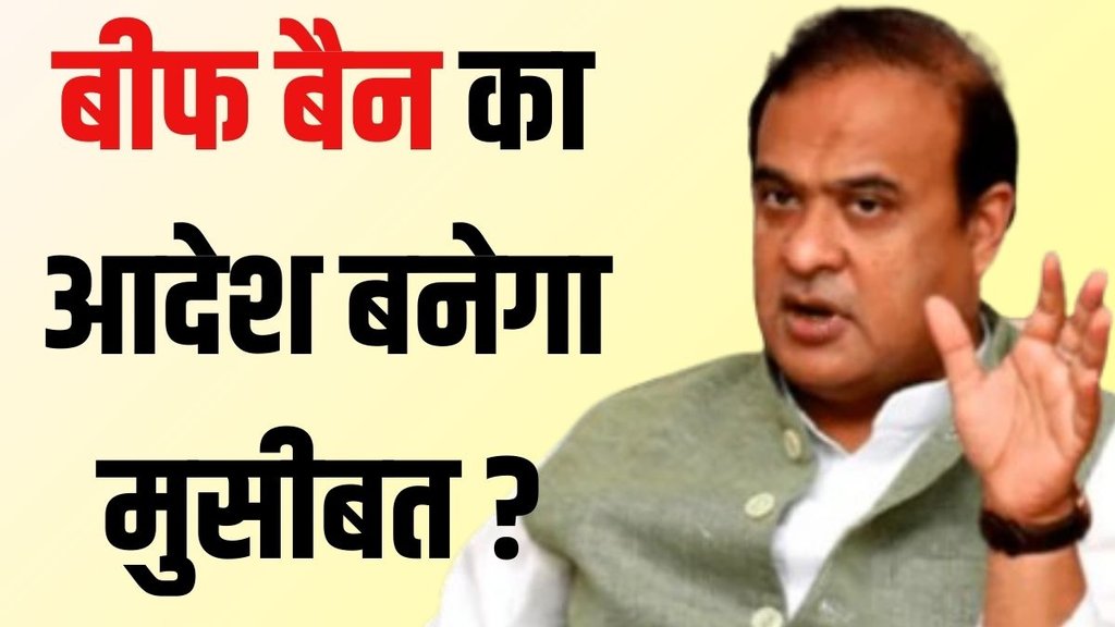 Himanta Biswa Sarma beef ban controversy, Assam BJP beef ban protest,