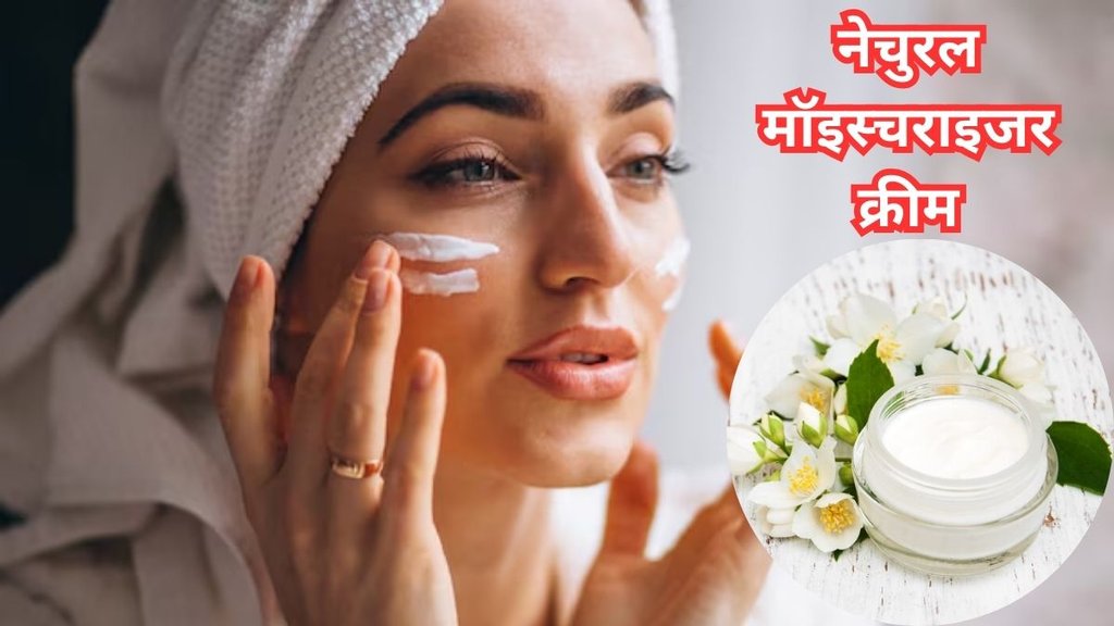 Homemade moisturizers । natural moisturizer। natural moisturizer benefits