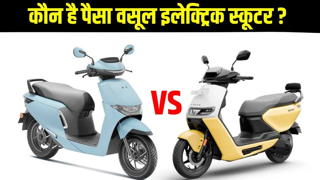 Honda Activa E vs Ather Rizta, Honda Activa E vs Ather Rizta Compare, Honda Activa E vs Ather Rizta Compare Reporter, Honda Activa E vs Ather Rizta Compare in Price