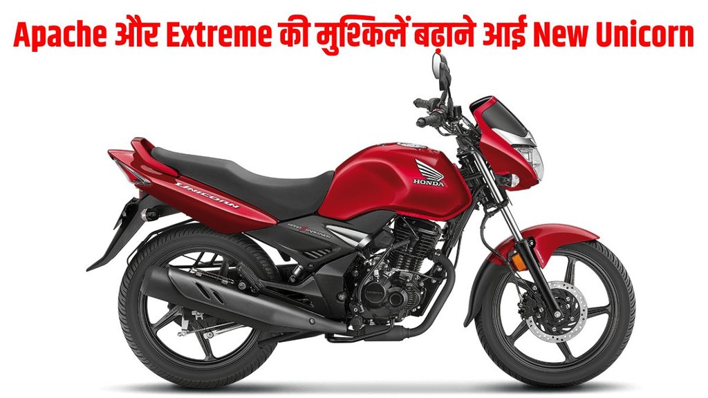 Honda Unicorn 2025, Honda Unicorn 2025 Launch, Honda Unicorn 2025 Launched, Honda Unicorn 2025 Price, Honda Unicorn 2025 Design, Honda Unicorn 2025 Features, Honda Unicorn 2025 Specifications