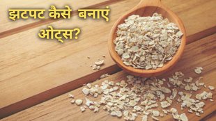 How to make oats with milk । oats। oats kaise banta hai