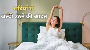 wake up early in morning। wake up early in WINTER