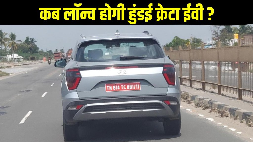 Hyundai Creta EV, Hyundai Creta EV launch date, Hyundai Creta EV launch timeline, Hyundai Creta EV design, Hyundai Creta EV features, Hyundai Creta EV exterior