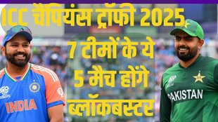 ICC Champions Trophy 2025, IND vs PAK, AUS VS SA, AFG VS AUS, SA VS ENG, NZ VS IND