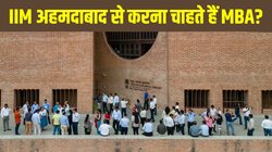 IIM Ahmedabad MBA Admission: आईआईएम अहमदाबाद से करना चाहते हैं एमबीए ? तो जानें पात्रता मानदंड और चयन प्रक्रिया सहित पूरी जानकारी