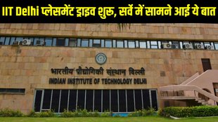 IIT Delhi, IIT Delhi Latest News, IIT Delhi Latest Update, IIT Delhi Placement Drive, IIT Delhi Placement Drive Start, IIT Delhi Placement Statistics