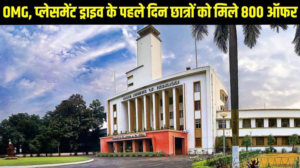 IIT Kharagpur Placement, IIT Kharagpur Placement Latest News, IIT Kharagpur Placement Latest Updates, IIT Kharagpur Placement Round 1 News, IIT Kharagpur Placement Round 1 Details