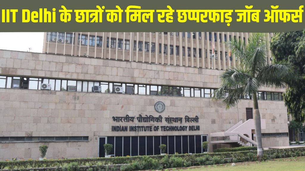 IIT Delhi, IIT Delhi Placement Session, IIT Delhi Placement Drive, IIT Delhi Placement Job Offers, IIT Delhi Latest News