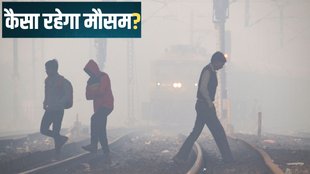 Aaj Ka Mausam, Cold Wave Alert, IMD Weather Forecast