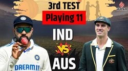 IND vs AUS 3rd Test Playing 11, Dream11 Prediction: भारतीय टीम की बल्लेबाजी में होगा बदलाव! ऑस्ट्रेलिया की प्लेइंग 11 घोषित; ड्रीम 11 में ये हैं कप्तानी के विकल्प