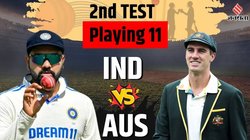 Ind vs AUS 2nd Test Playing 11, Dream11 Prediction: भारतीय टीम करेगी 3 बदलाव? ऑस्ट्रेलिया की प्लेइंग 11 कंफर्म; ये हैं ड्रीम 11 टीम की कप्तानी के 2 विकल्प