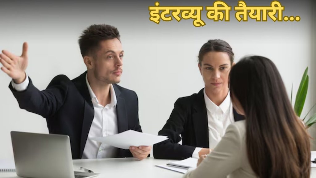 Interview Tips । JOB Interview Tips। How to Get Job