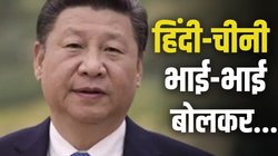 क्या फिर दगा देंगे जिनपिंग? चीन बॉर्डर को लेकर सामने आई बड़ी खबर