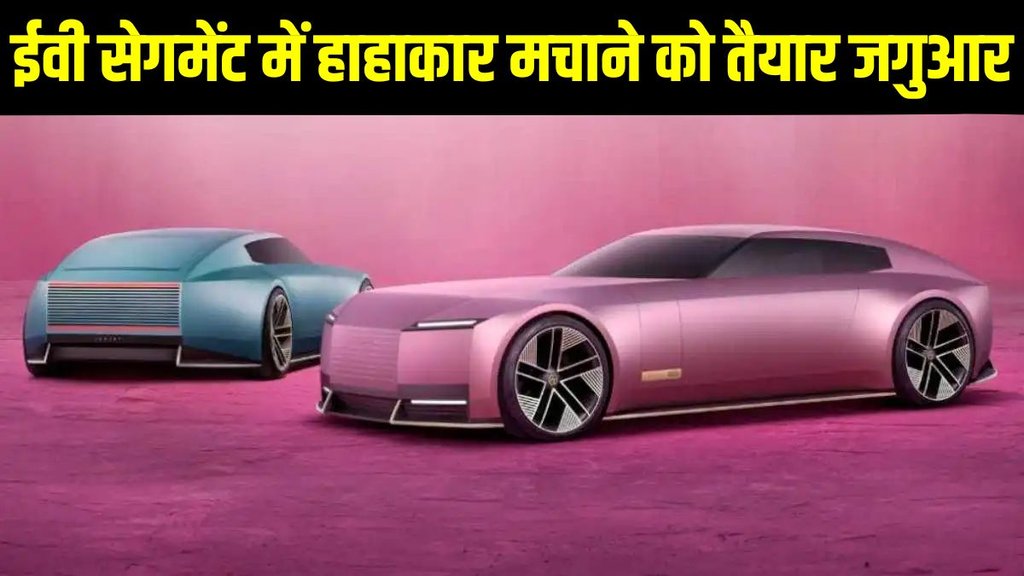 Jaguar Type 00 EV concept, Jaguar Type 00 EV concept unveil, Jaguar Type 00 EV concept design, Jaguar Type 00 EV concept features, Jaguar Type 00 EV concept range